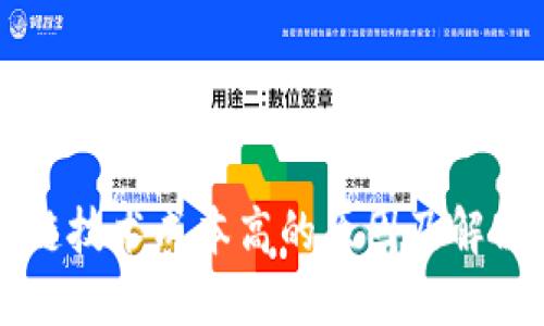 区块链技术成本高的原因及解决方案