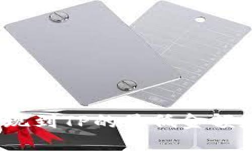 BNB提现到TP的最低金额是多少？