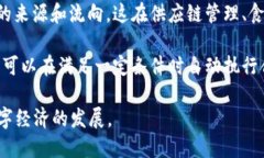 区块链的实质特征区块链是一种分布式账本技术